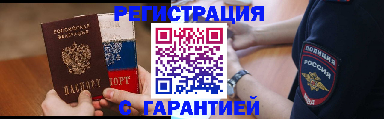 прописка в Кушве