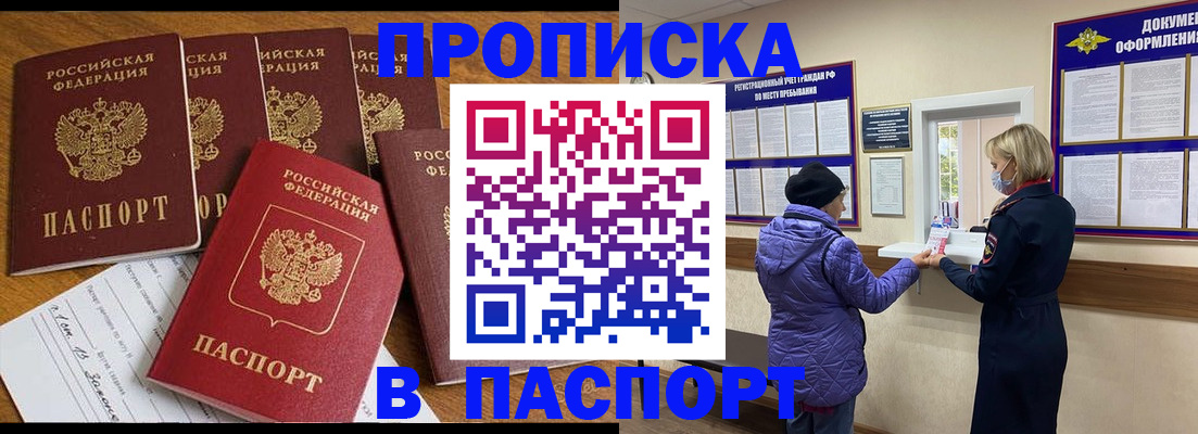 прописка 2025 в Кушве